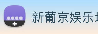 新葡京娱乐场 Logo